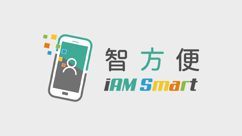 iAM Smart