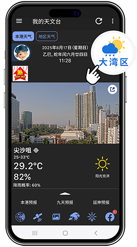 按下大湾区天气图标