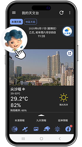 「度天隊長」聊天機械人服務