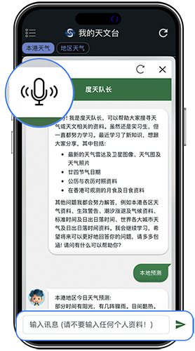 透过输入文字或以语音方式和「度天队长」进行互动
