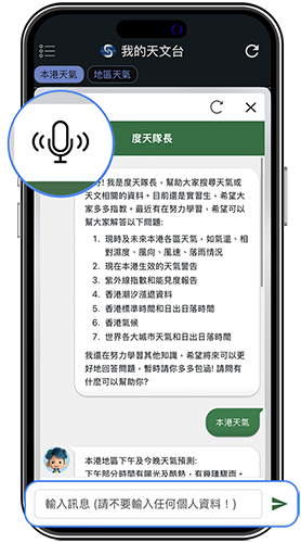 透過輸入文字或以語音方式和「度天隊長」進行互動