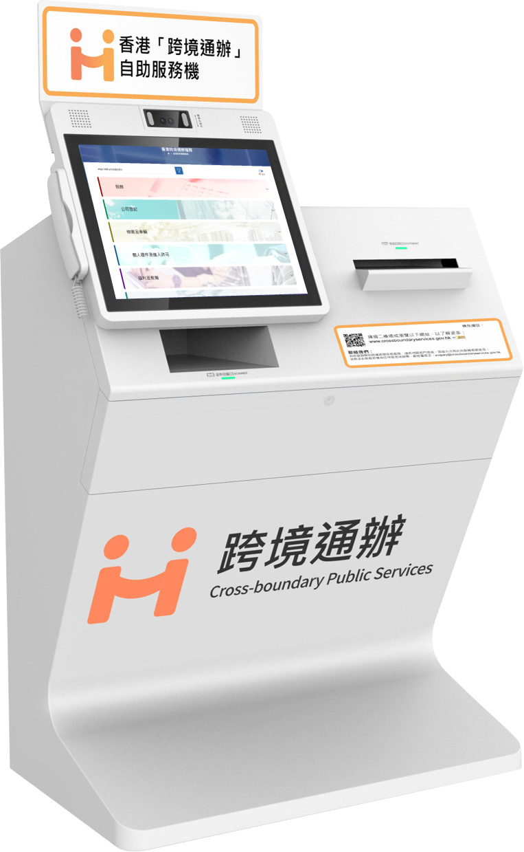 Hong Kong Cross-boundary Public Services Self-service Kiosk