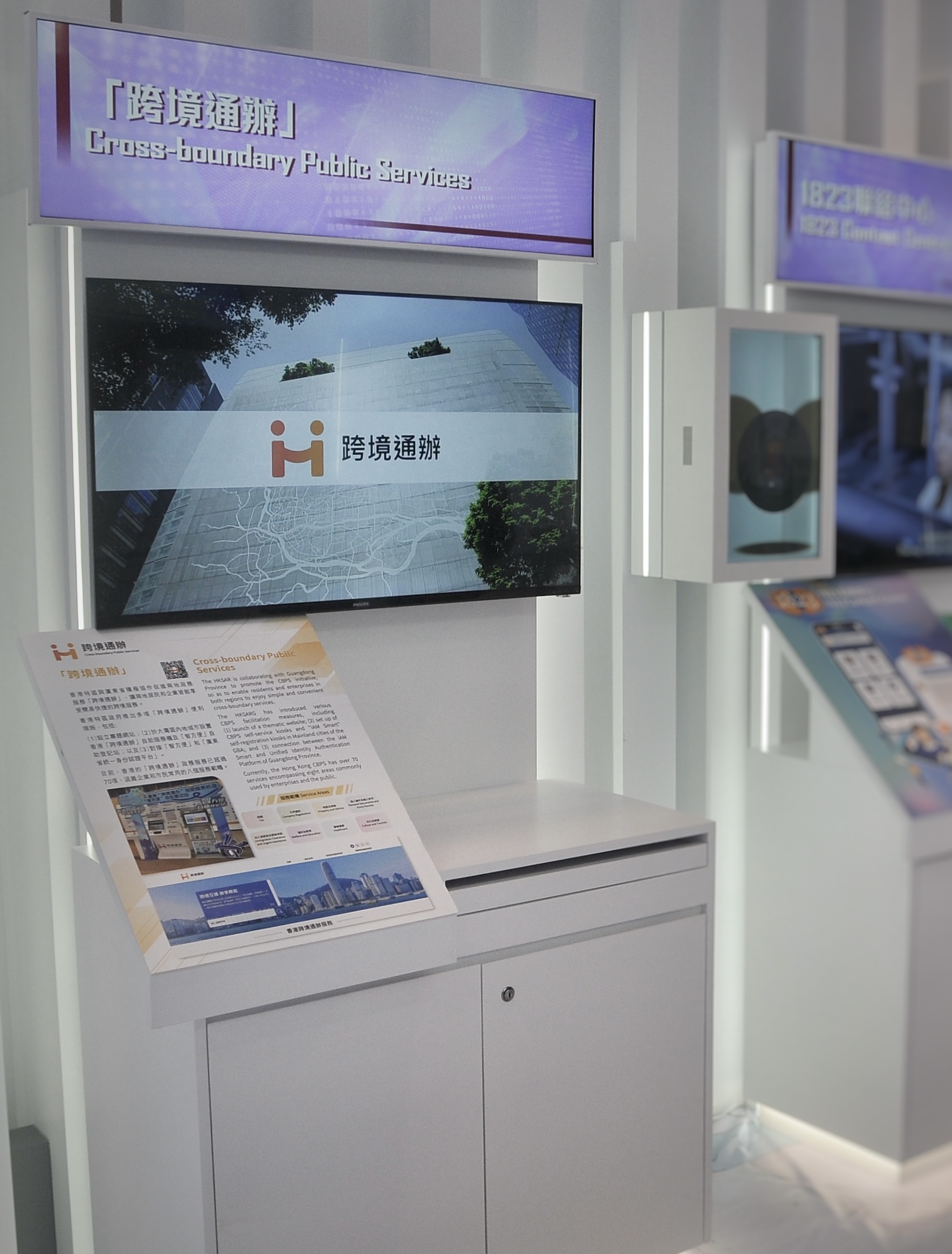「跨境通办」3C-C01摊位